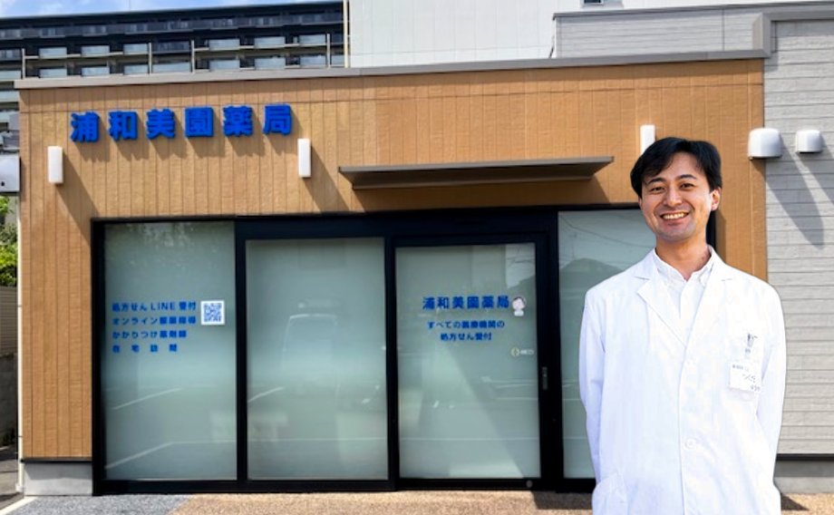 浦和美園薬局 外観